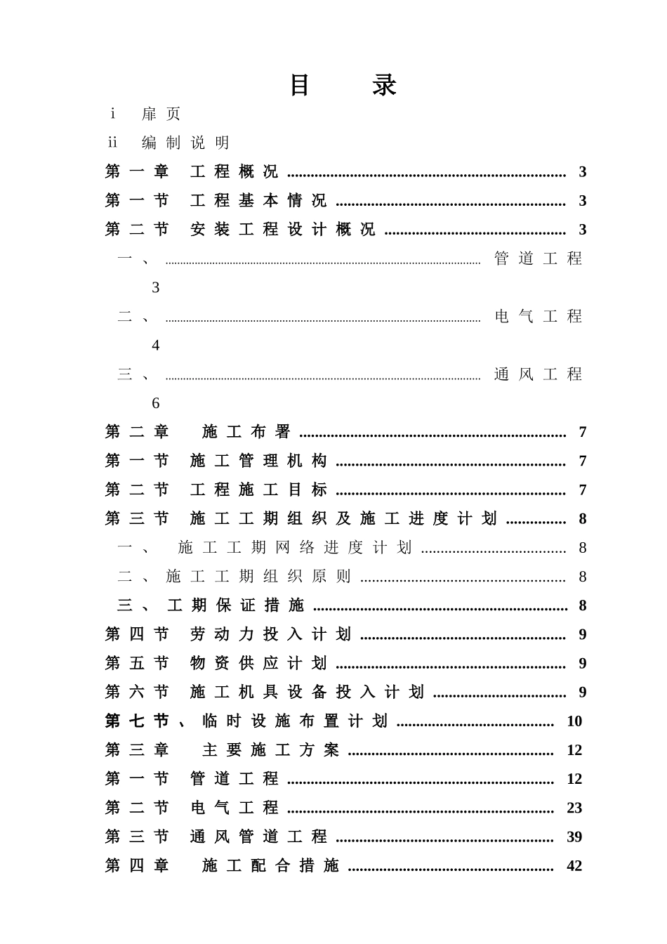 水电安装施工方案_第3页