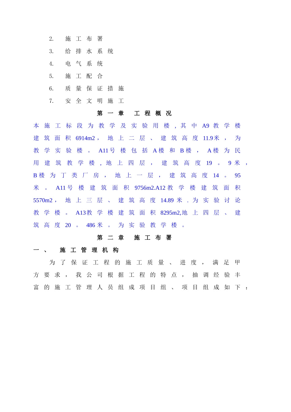 水电安装施工方案31551_第2页