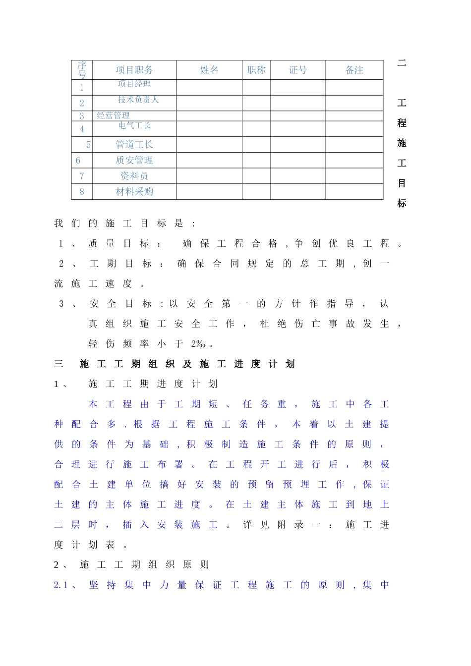 水电安装施工方案31551_第3页
