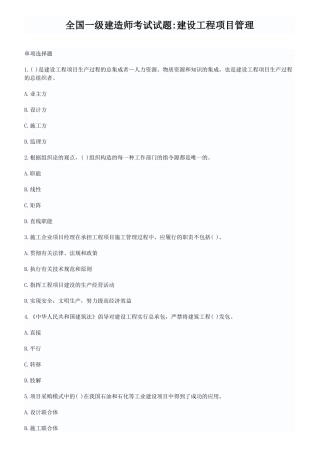 2025年全国一级建造师考试试题建设工程项目管理真题与答案