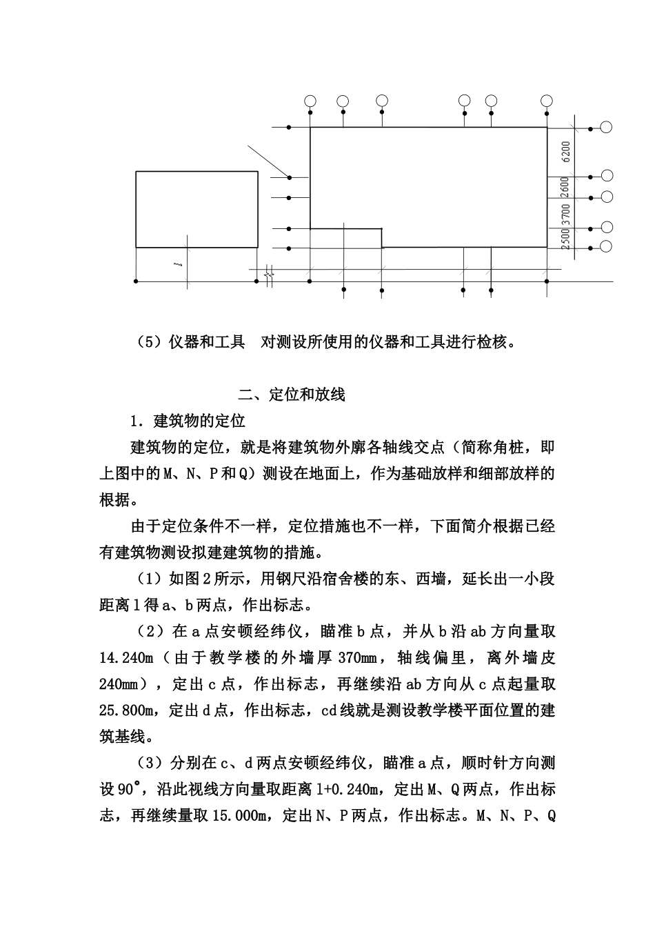 2025年施工员测量放线步骤_第3页