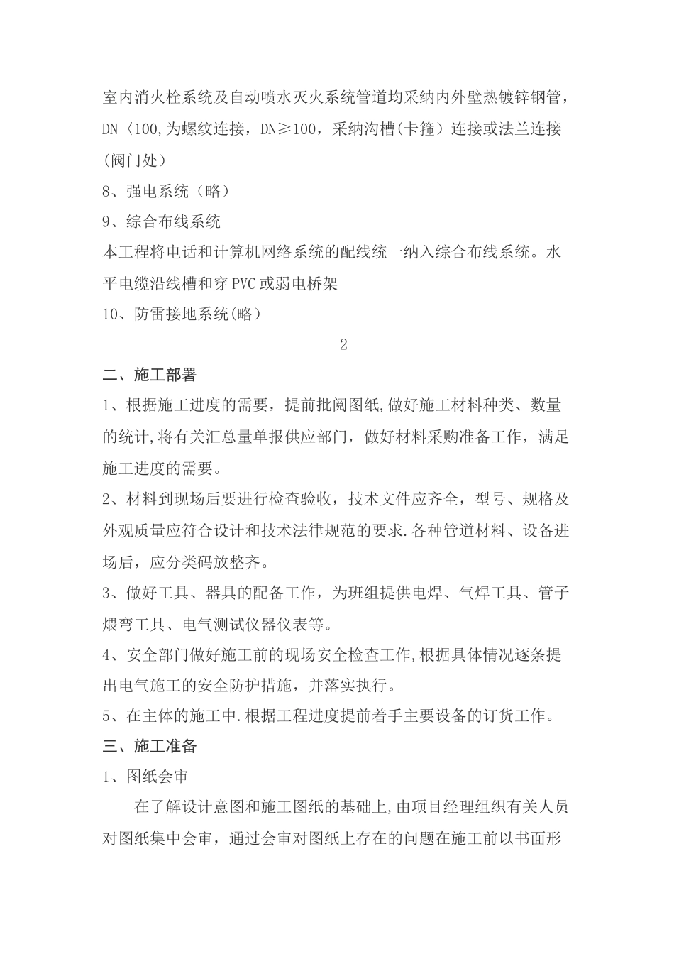 水电安装施工方案完整版_第3页