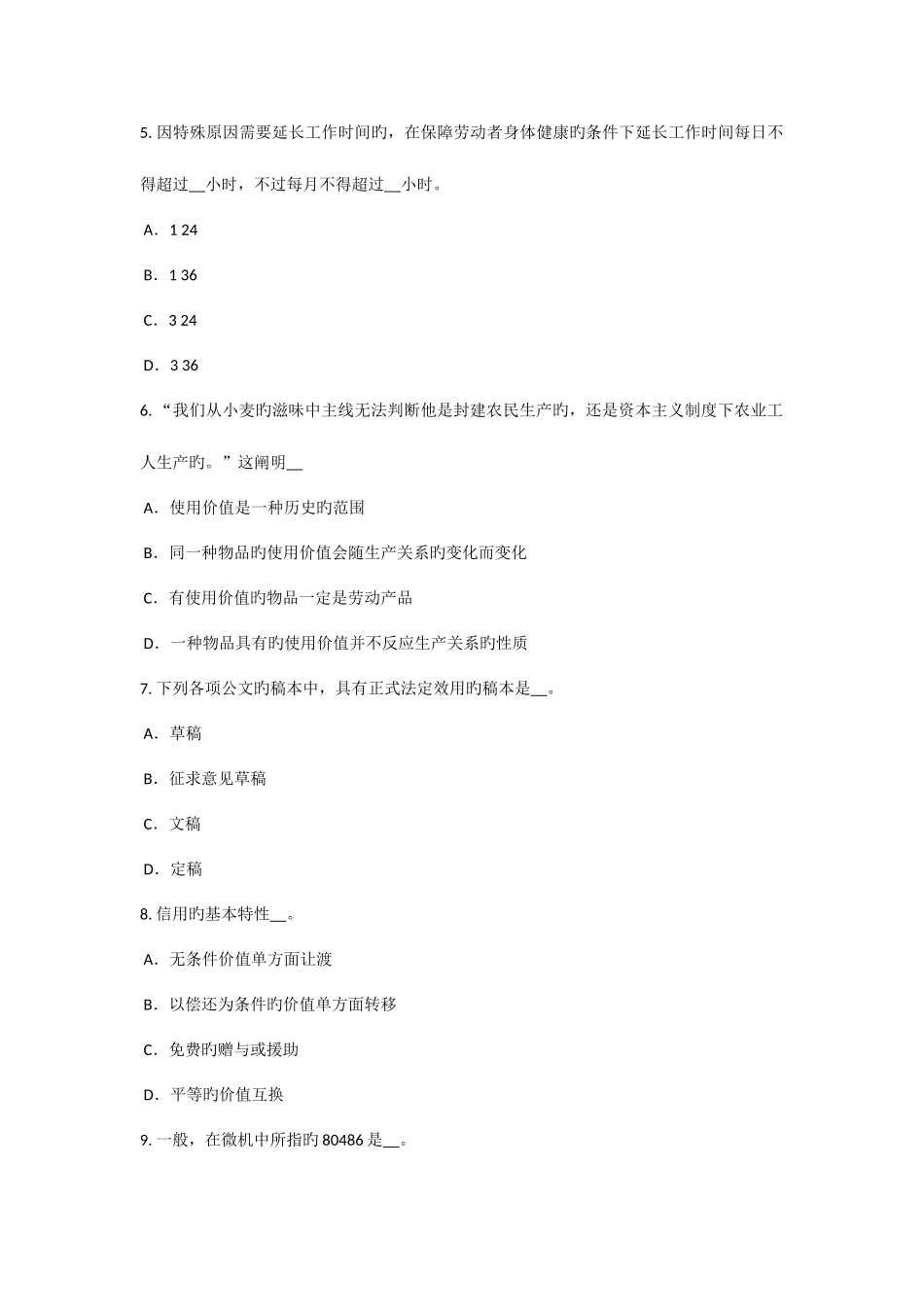 2025年上半年宁夏省农村信用社招聘时政重点考试试题_第2页