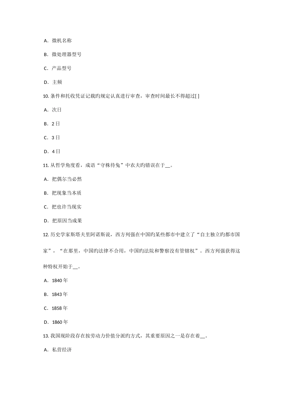 2025年上半年宁夏省农村信用社招聘时政重点考试试题_第3页