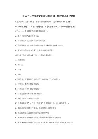 2025年上半年宁夏省农村信用社招聘时政重点考试试题