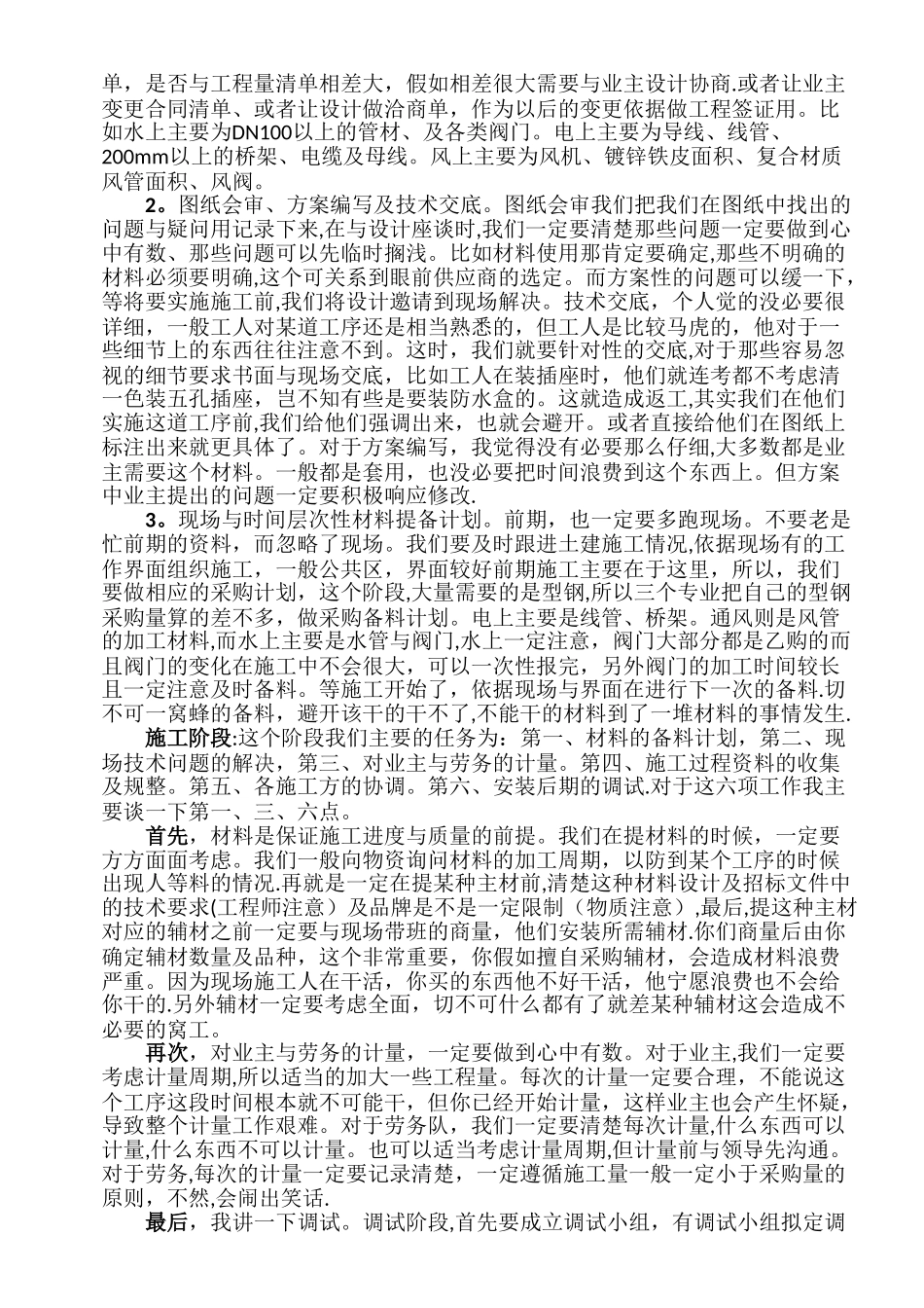 水电安装施工管理心得与经验总结_第3页