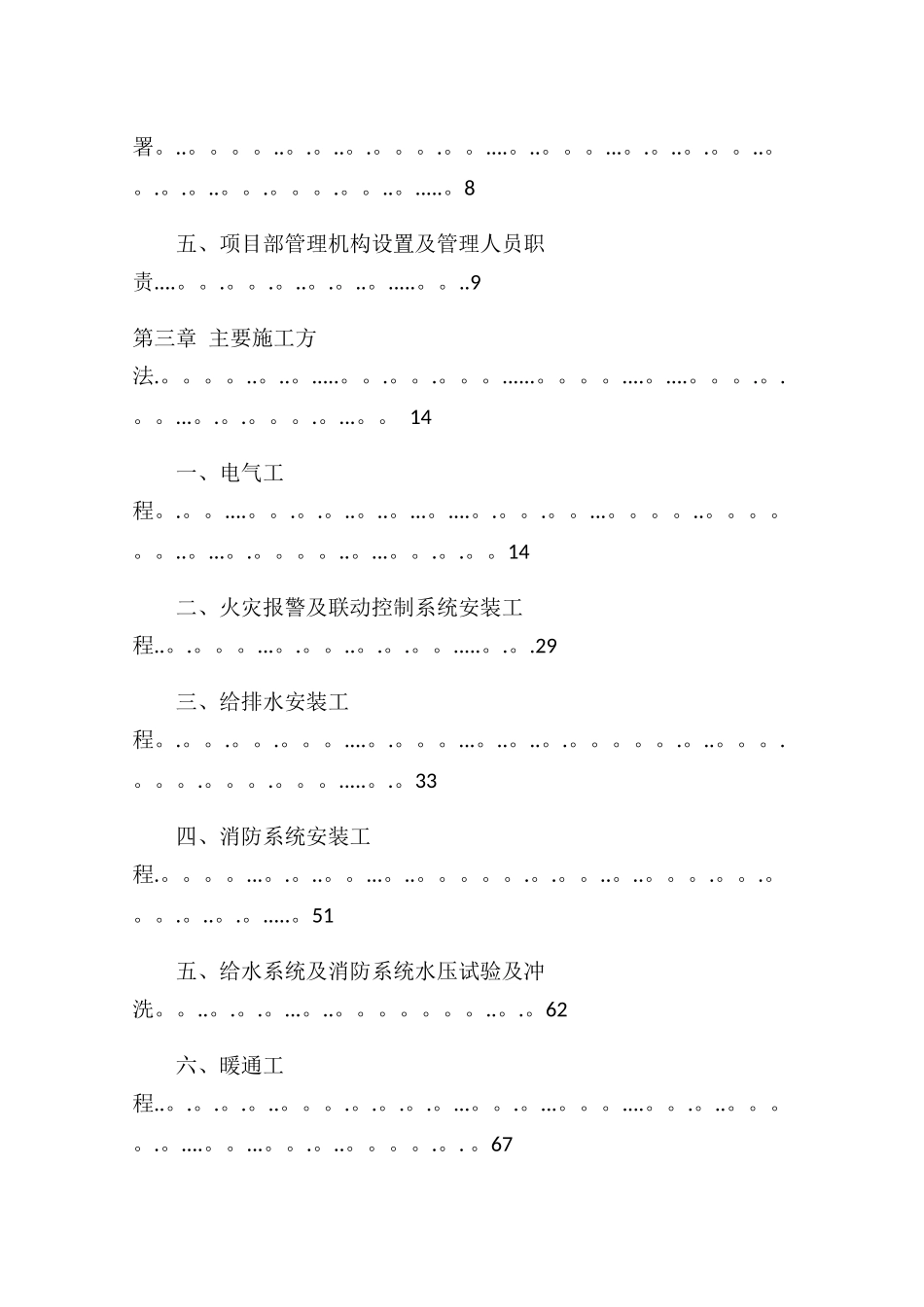 水电安装施工组织设计_第2页