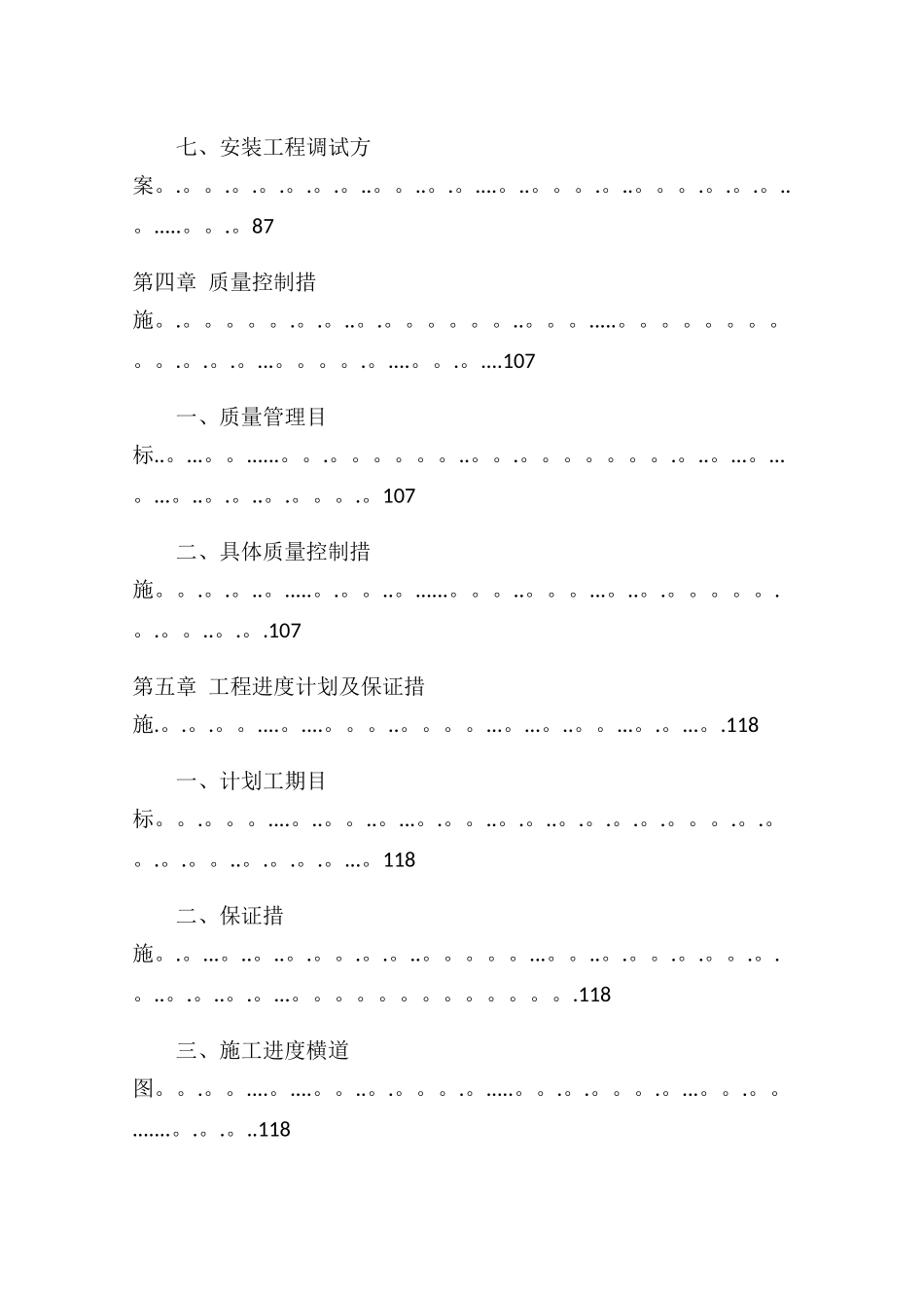 水电安装施工组织设计_第3页