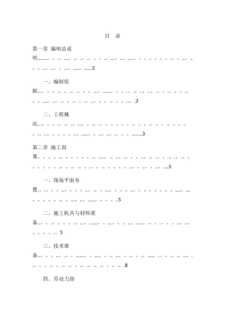 水电安装施工组织设计