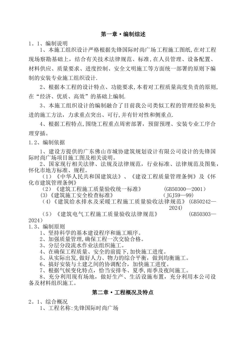 水电安装施工组织设计_第1页
