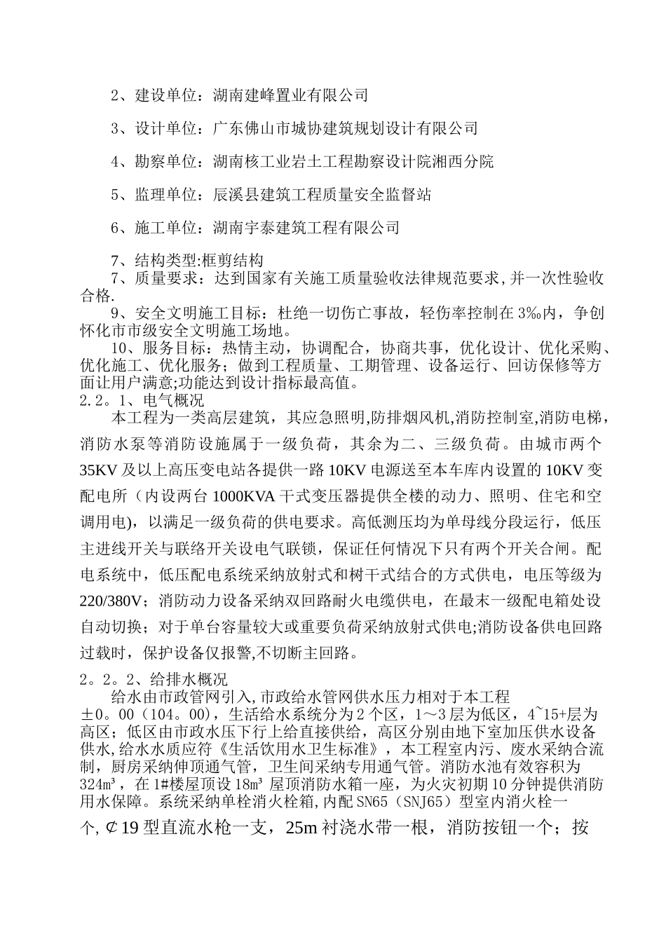 水电安装施工组织设计_第2页