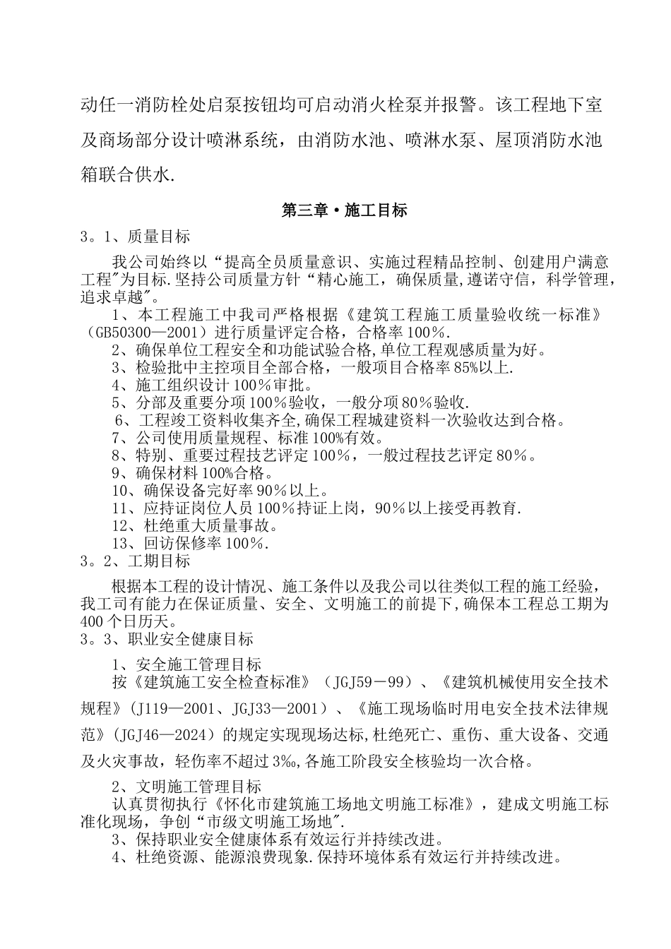 水电安装施工组织设计_第3页