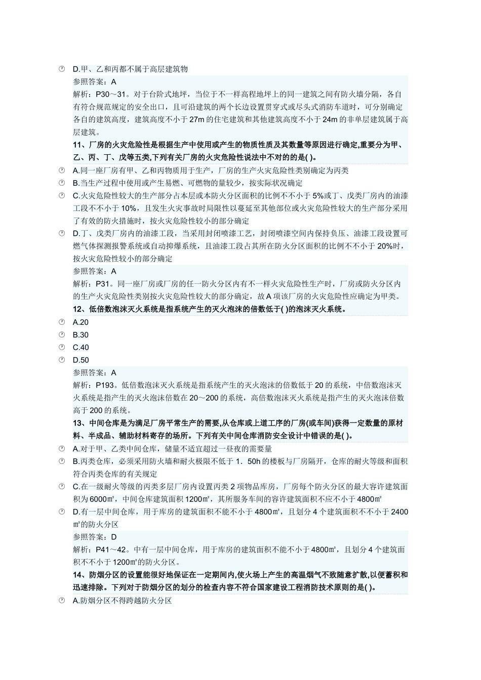 2025年消防工程师资格《消防安全技术综合能力》模拟练习_第3页