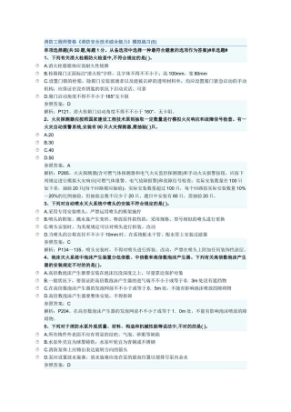 2025年消防工程师资格《消防安全技术综合能力》模拟练习