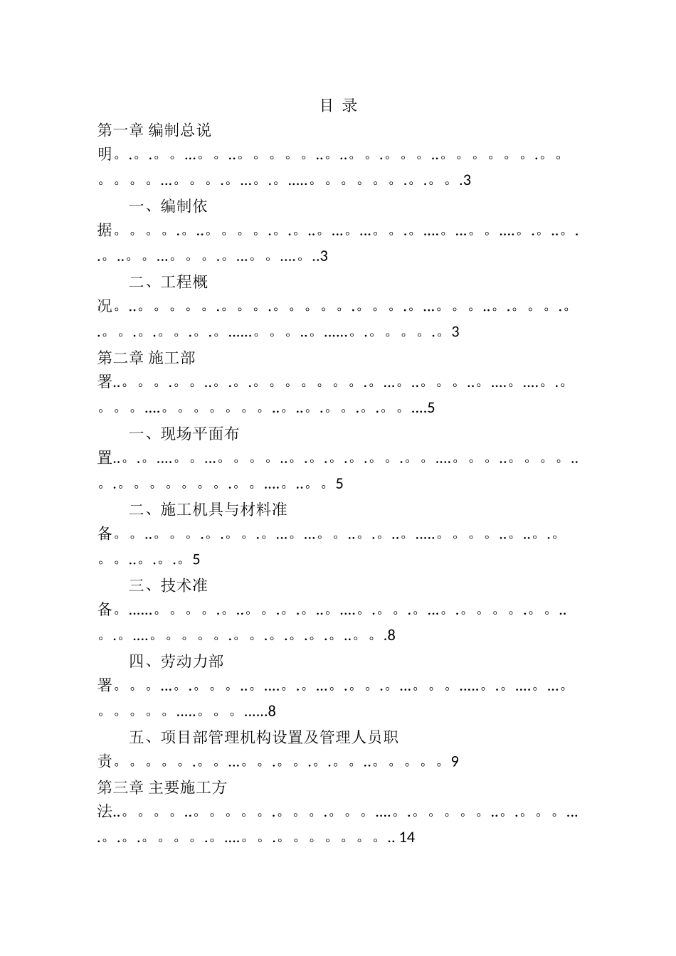 水电安装施工组织设计54424_第1页