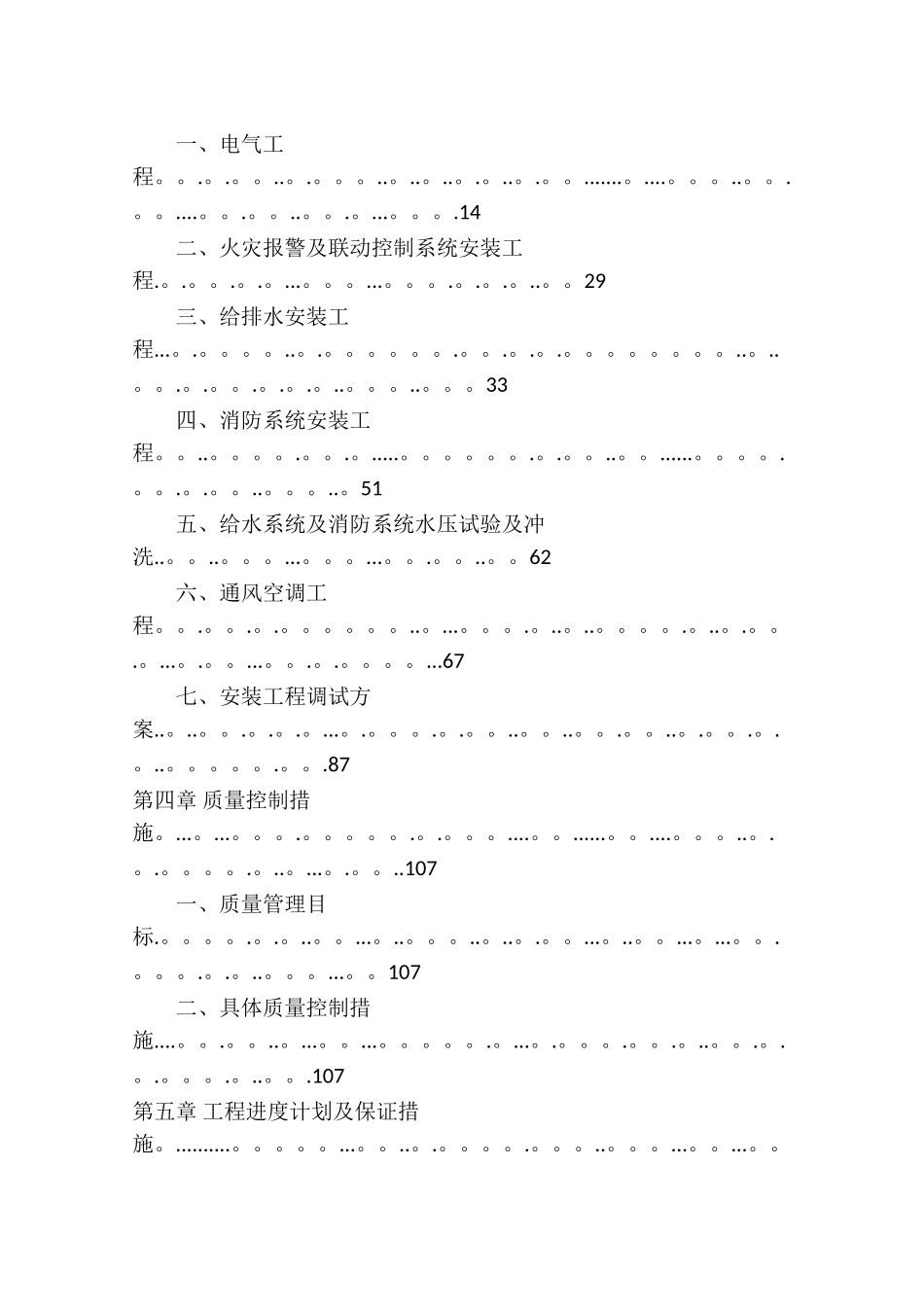 水电安装施工组织设计54424_第2页