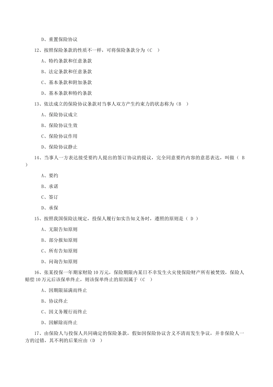 2025年保险代理人考试题库全套_第3页