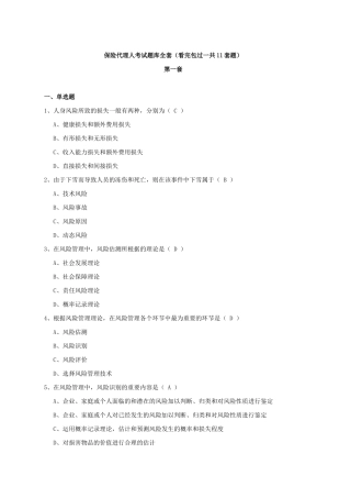 2025年保险代理人考试题库全套