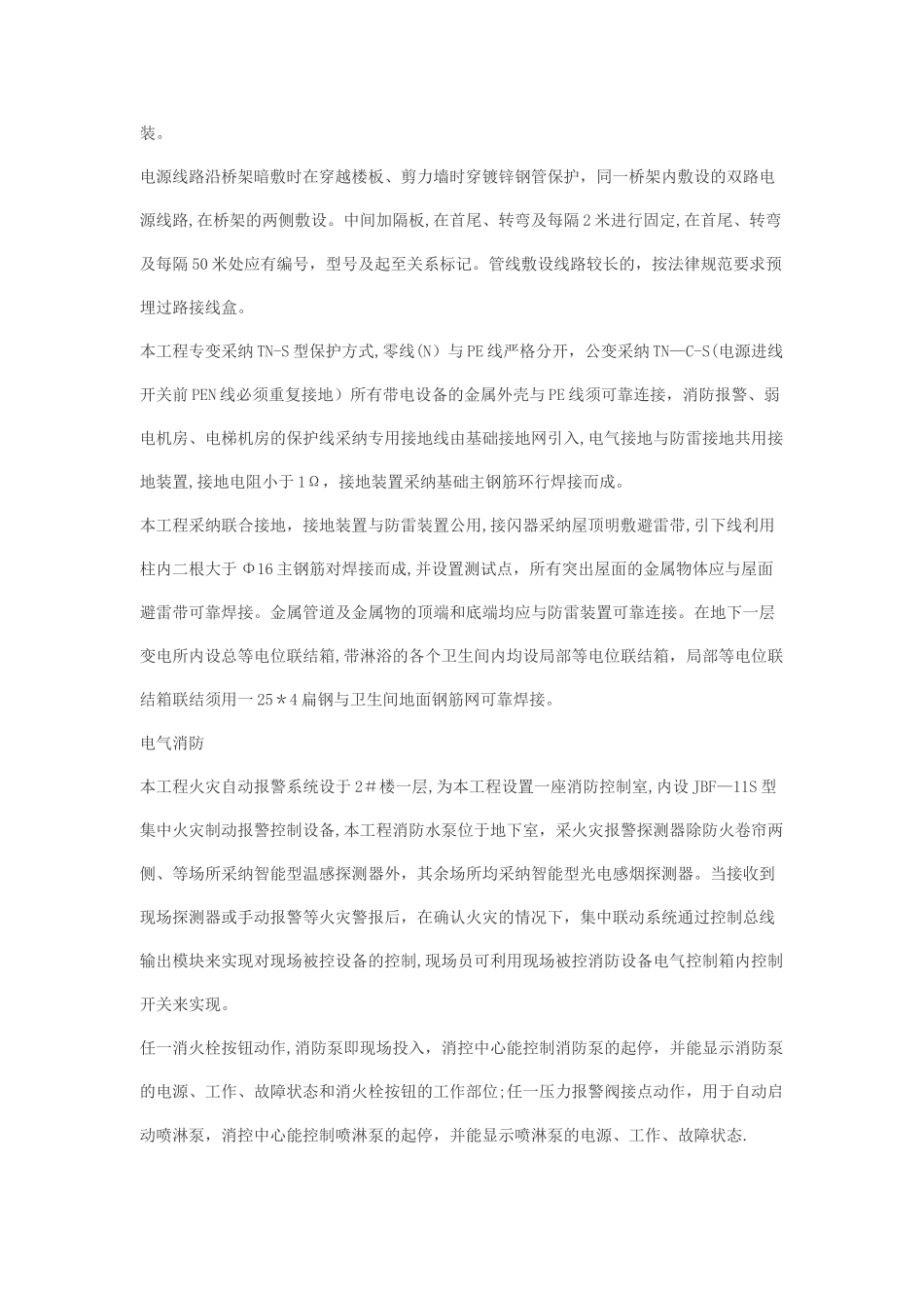 水电安装施工组织设计方案修改版_第2页