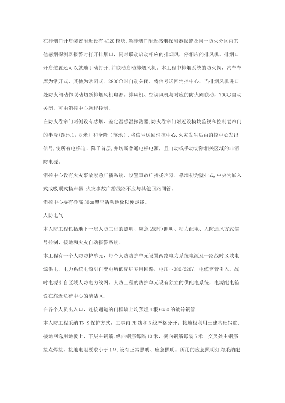 水电安装施工组织设计方案修改版_第3页