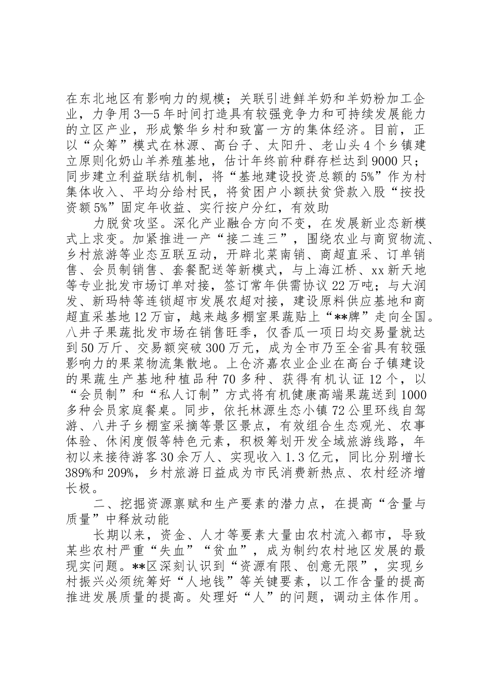 2025年区推进乡村振兴工作典型经验交流材料_第2页