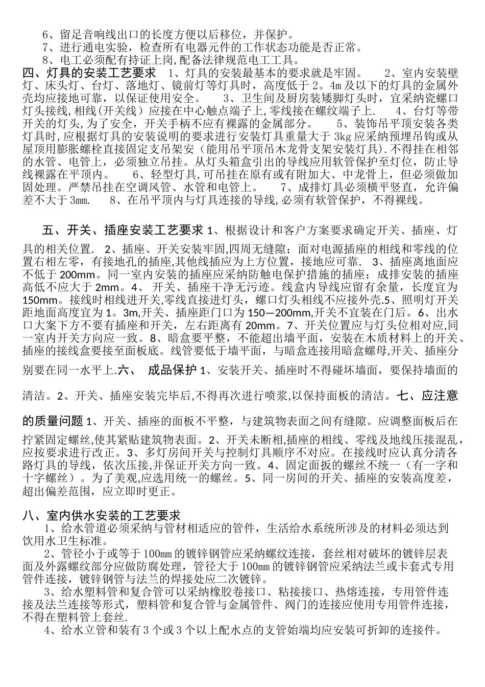 水电安装施工规范标准_第2页