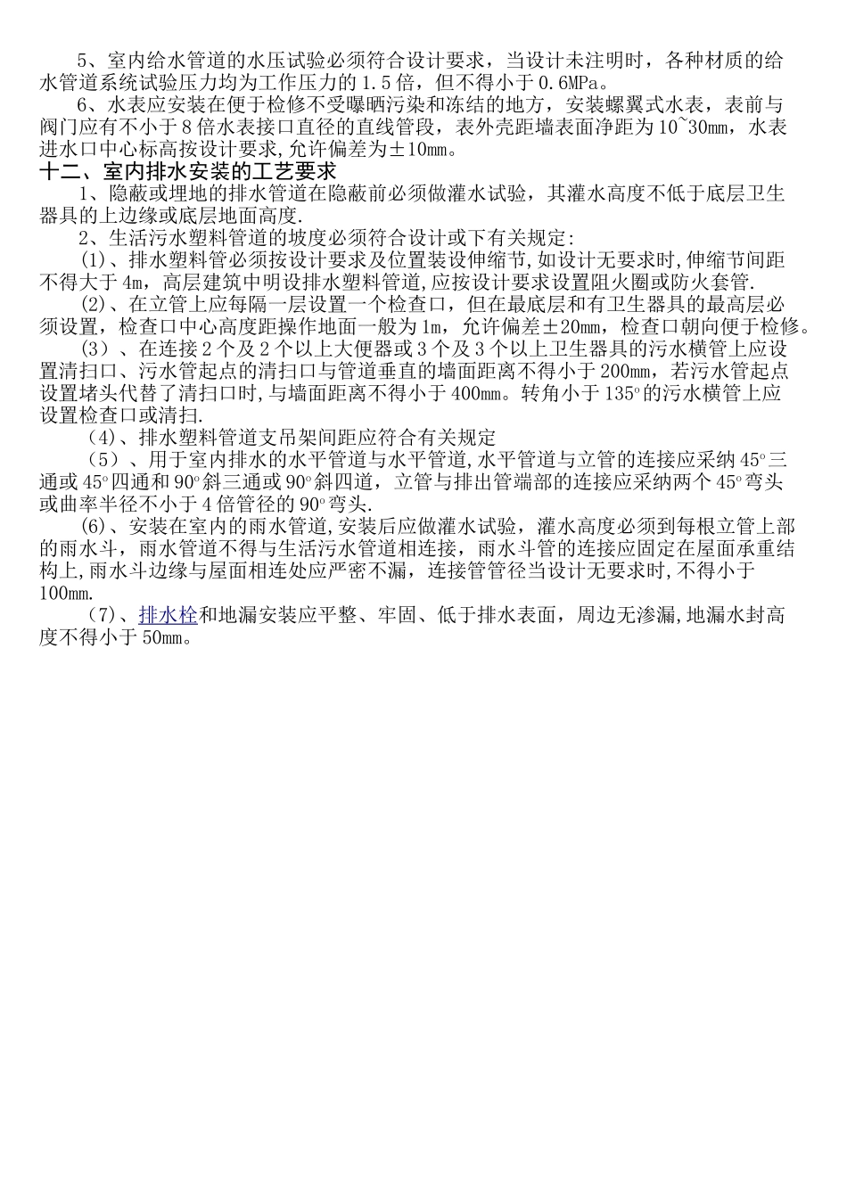 水电安装施工规范标准_第3页