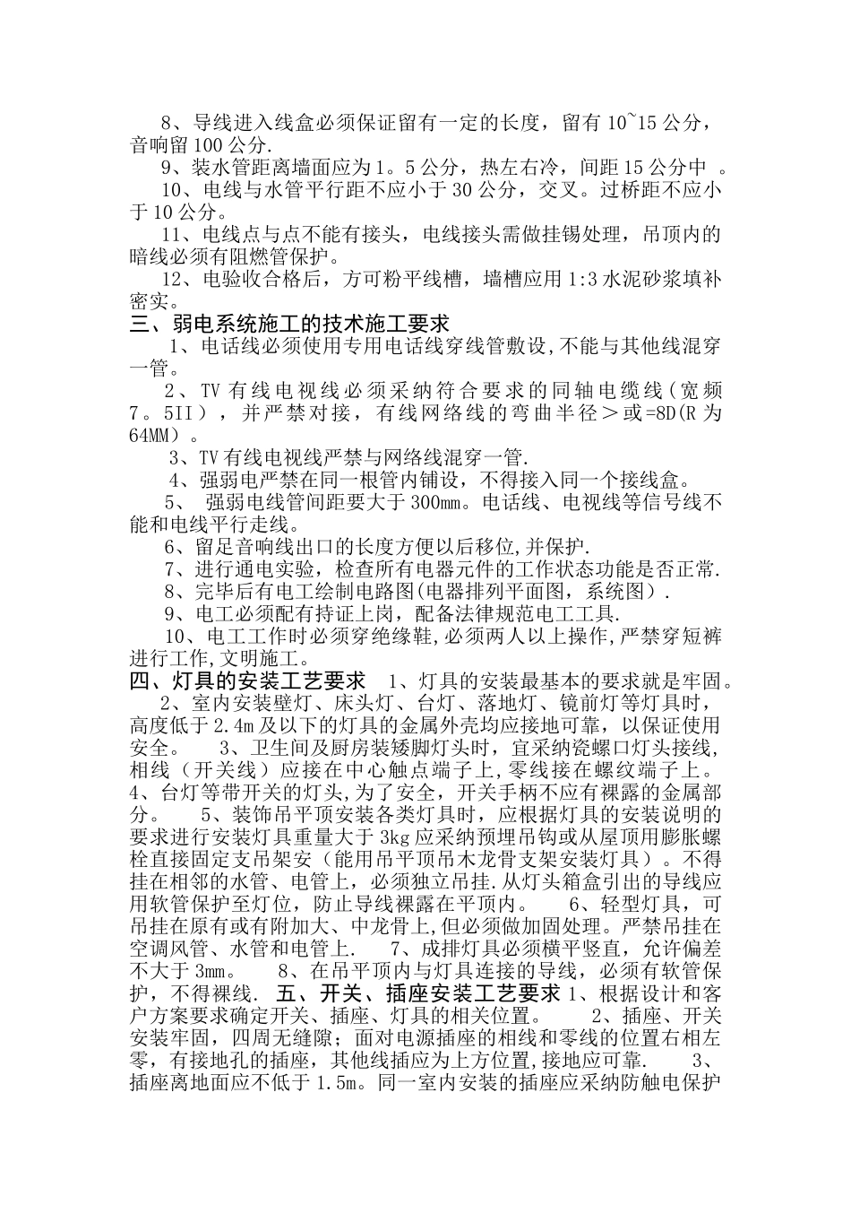 水电安装施工规范及验收标准22523_第2页