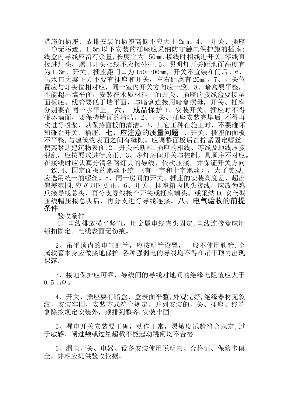 水电安装施工规范及验收标准22523_第3页