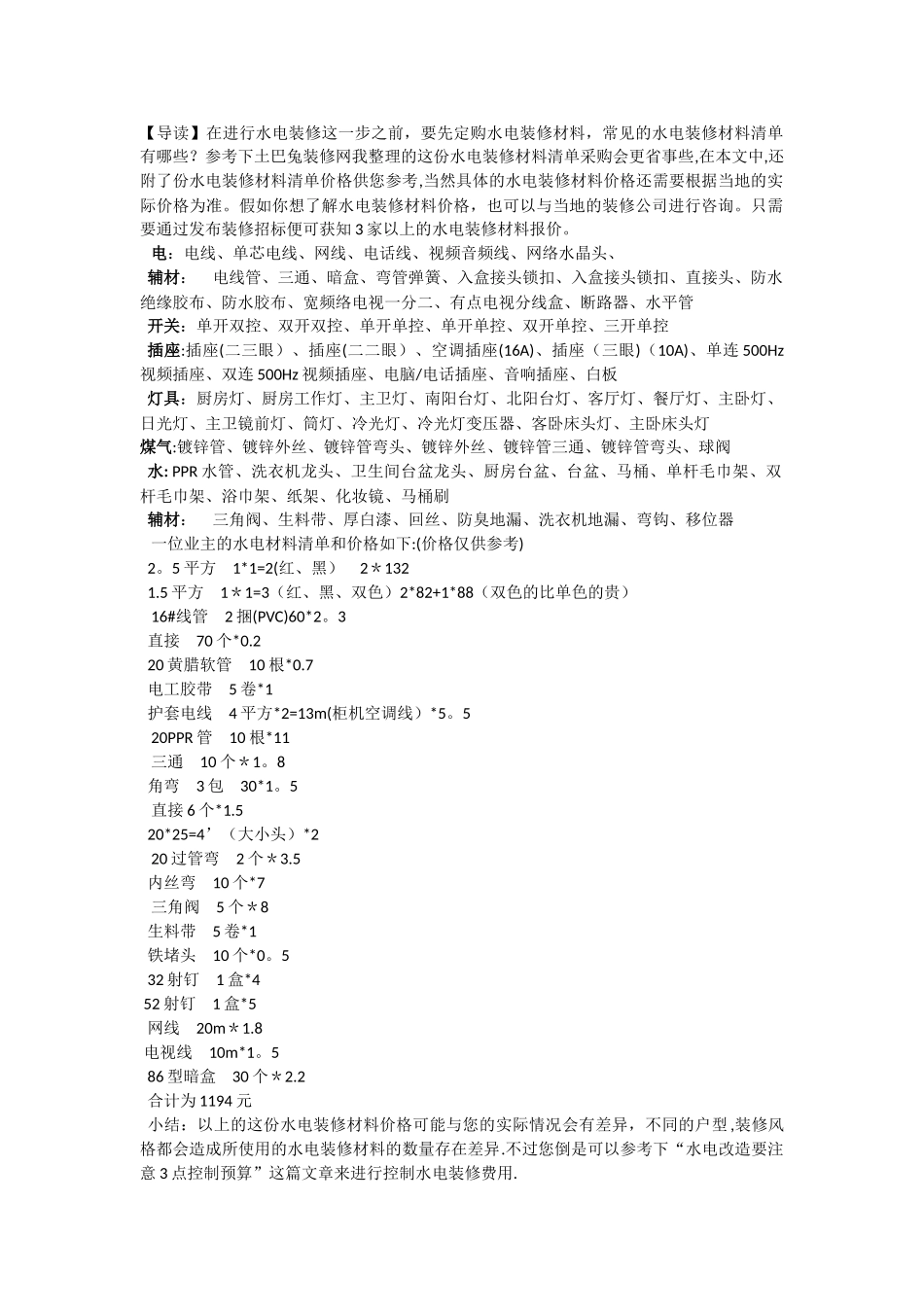 水电安装材料清单_第1页