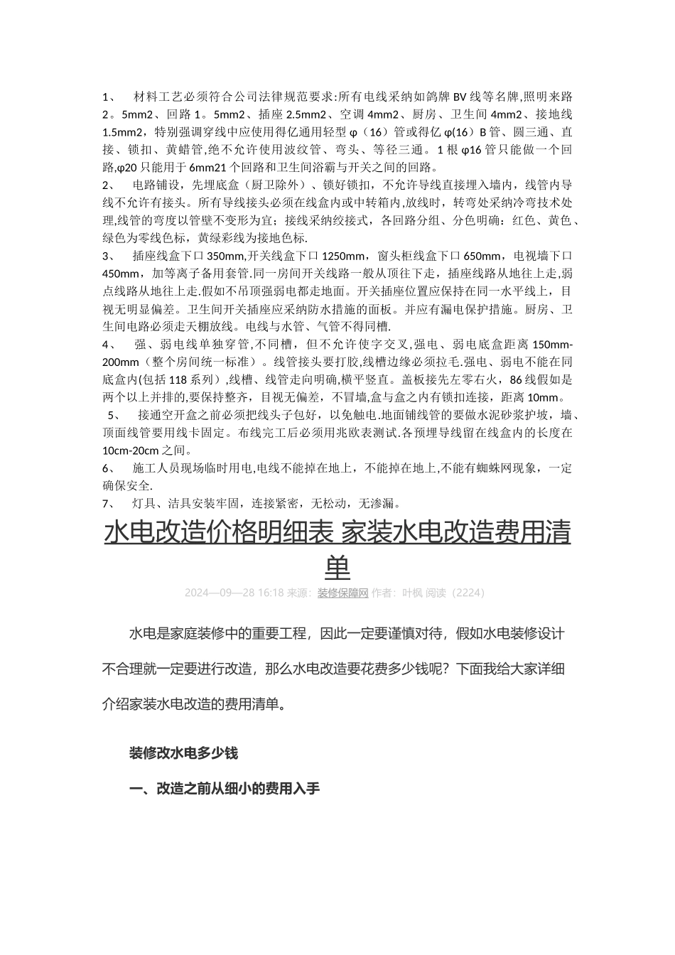 水电安装材料清单_第2页