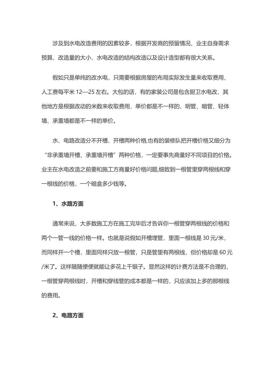 水电安装材料清单_第3页