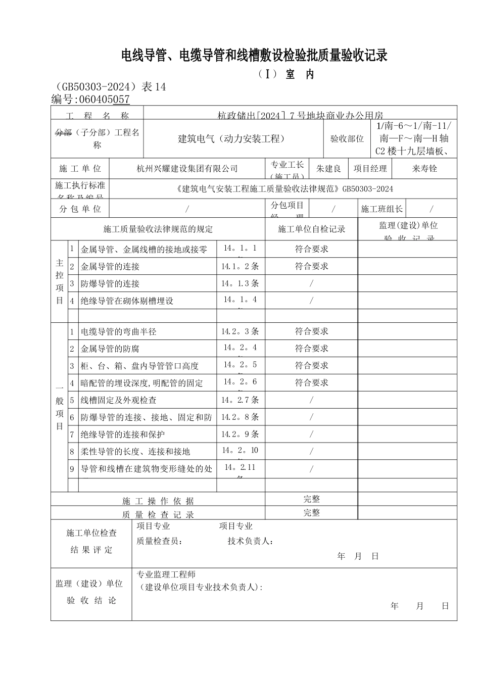 水电安装检验批_第1页