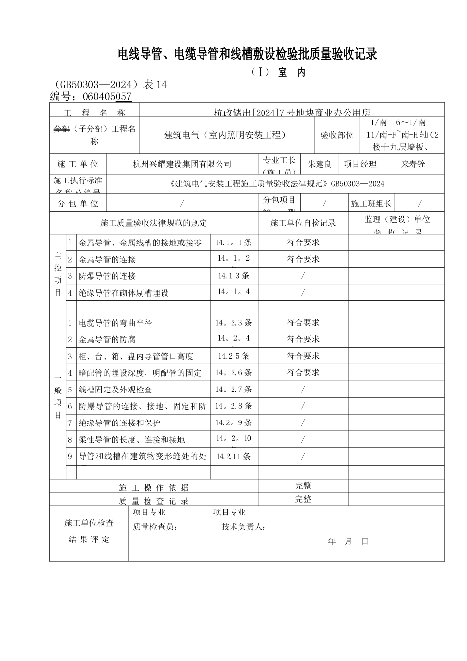 水电安装检验批_第2页