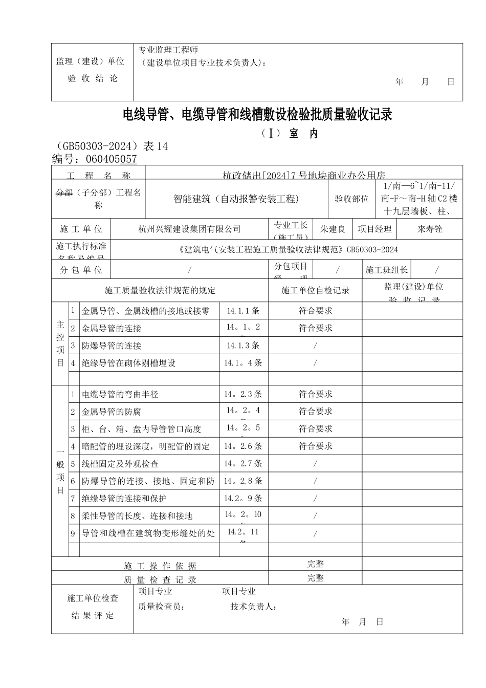 水电安装检验批_第3页