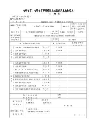 水电安装检验批