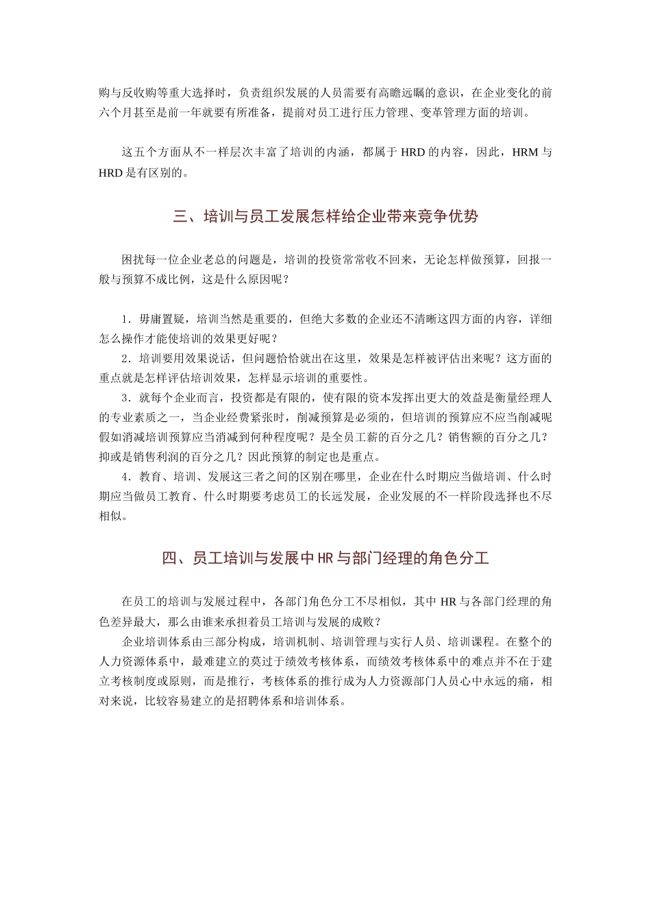 2025年培训体系与计划制定全套解决方案_第3页