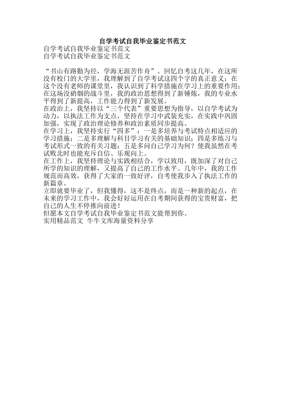 2025年自学考试自我毕业鉴定书范文资料_第1页