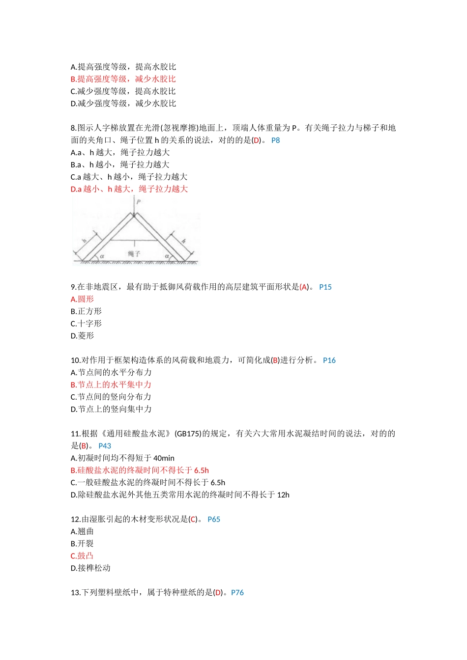 2025年一级建造师考试《管理与实务》建筑工程_第2页