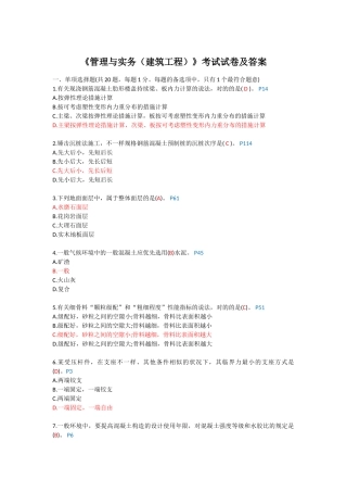 2025年一级建造师考试《管理与实务》建筑工程