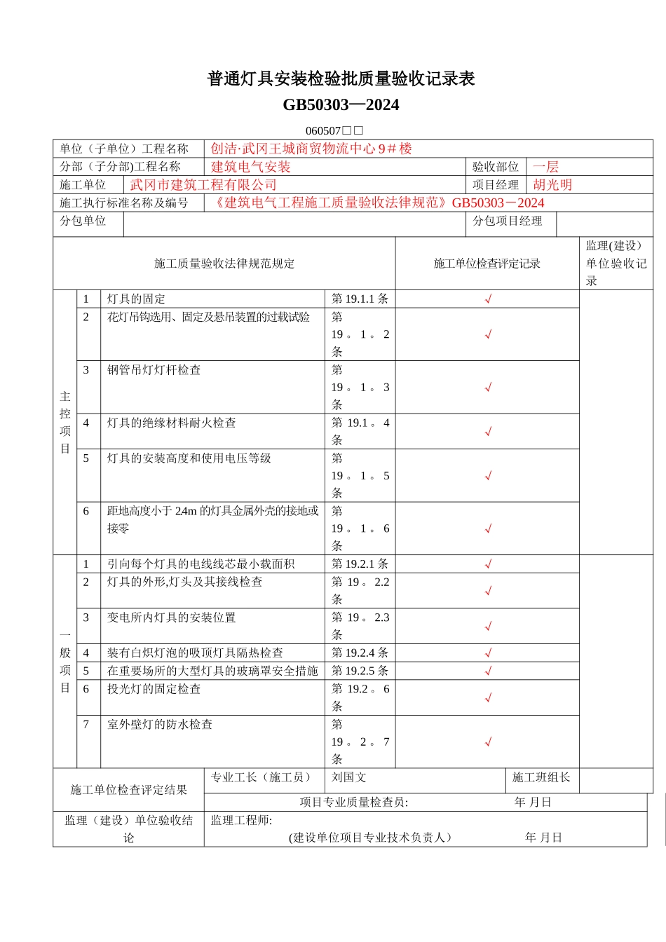 水电安装检验批质量验收记录表_第1页