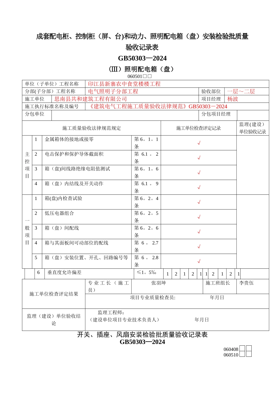 水电安装检验批质量验收记录表_第2页
