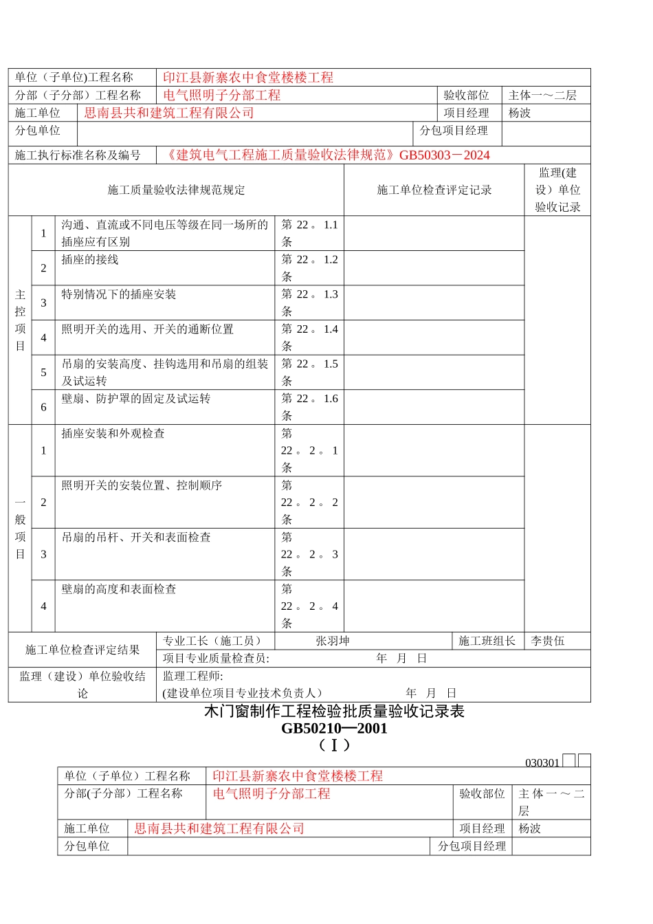 水电安装检验批质量验收记录表_第3页