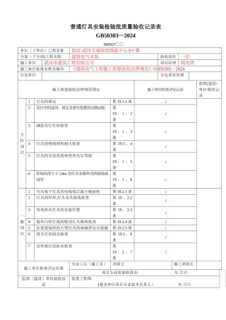 水电安装检验批质量验收记录表