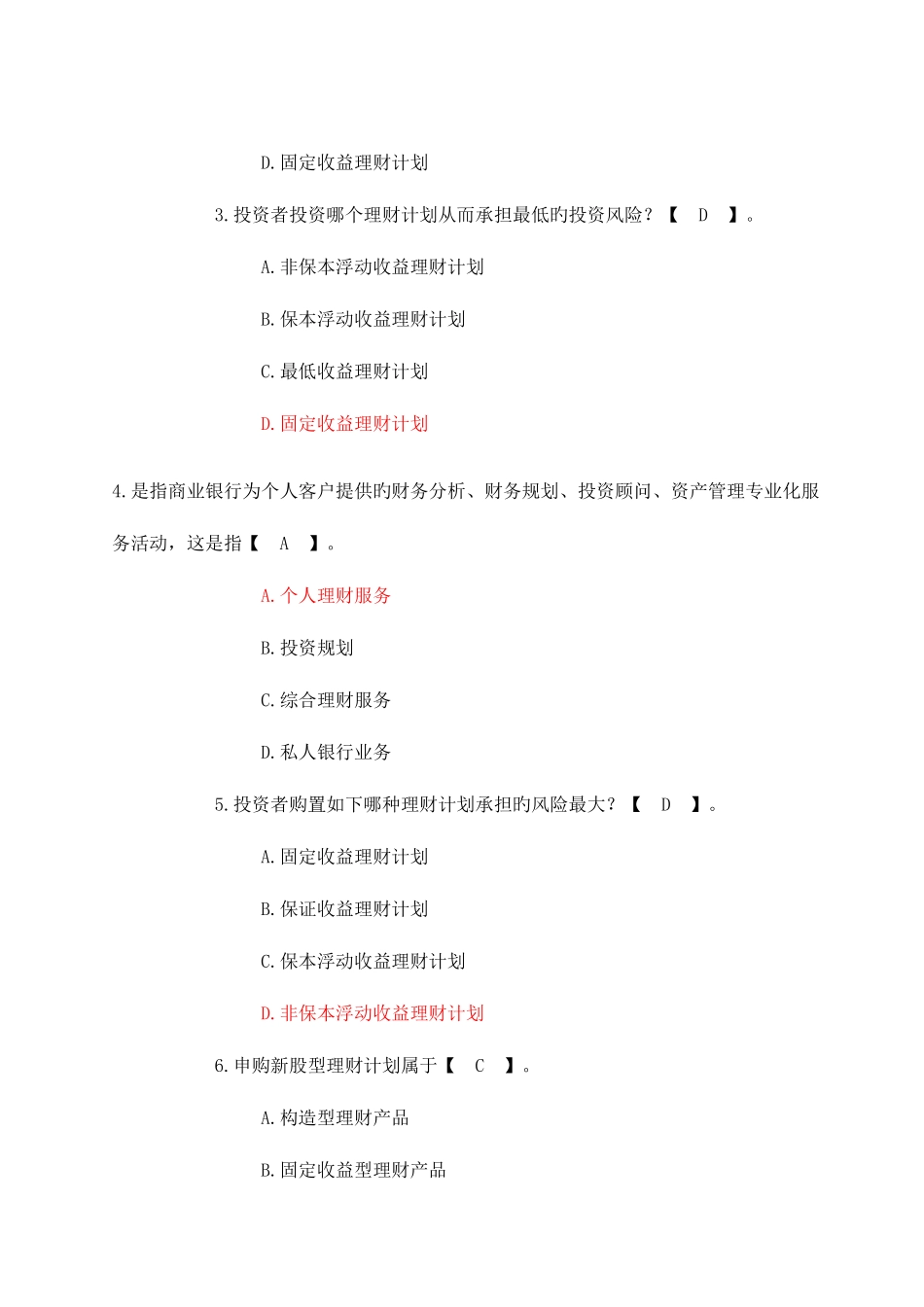 2025年Mwbche河南省农村信用社招聘考试金融基础知识模拟试题附参考答案_第2页