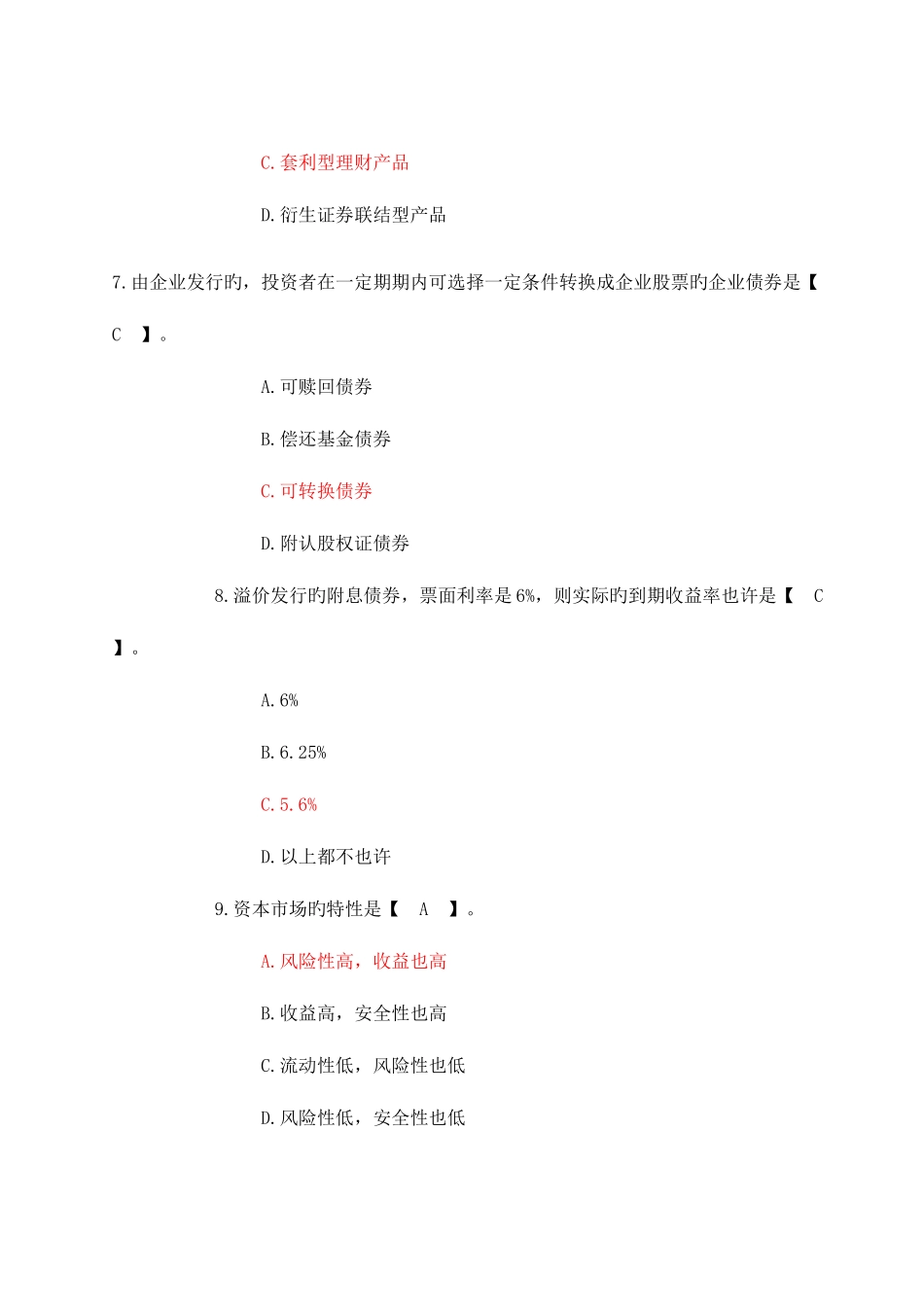 2025年Mwbche河南省农村信用社招聘考试金融基础知识模拟试题附参考答案_第3页