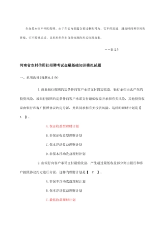 2025年Mwbche河南省农村信用社招聘考试金融基础知识模拟试题附参考答案