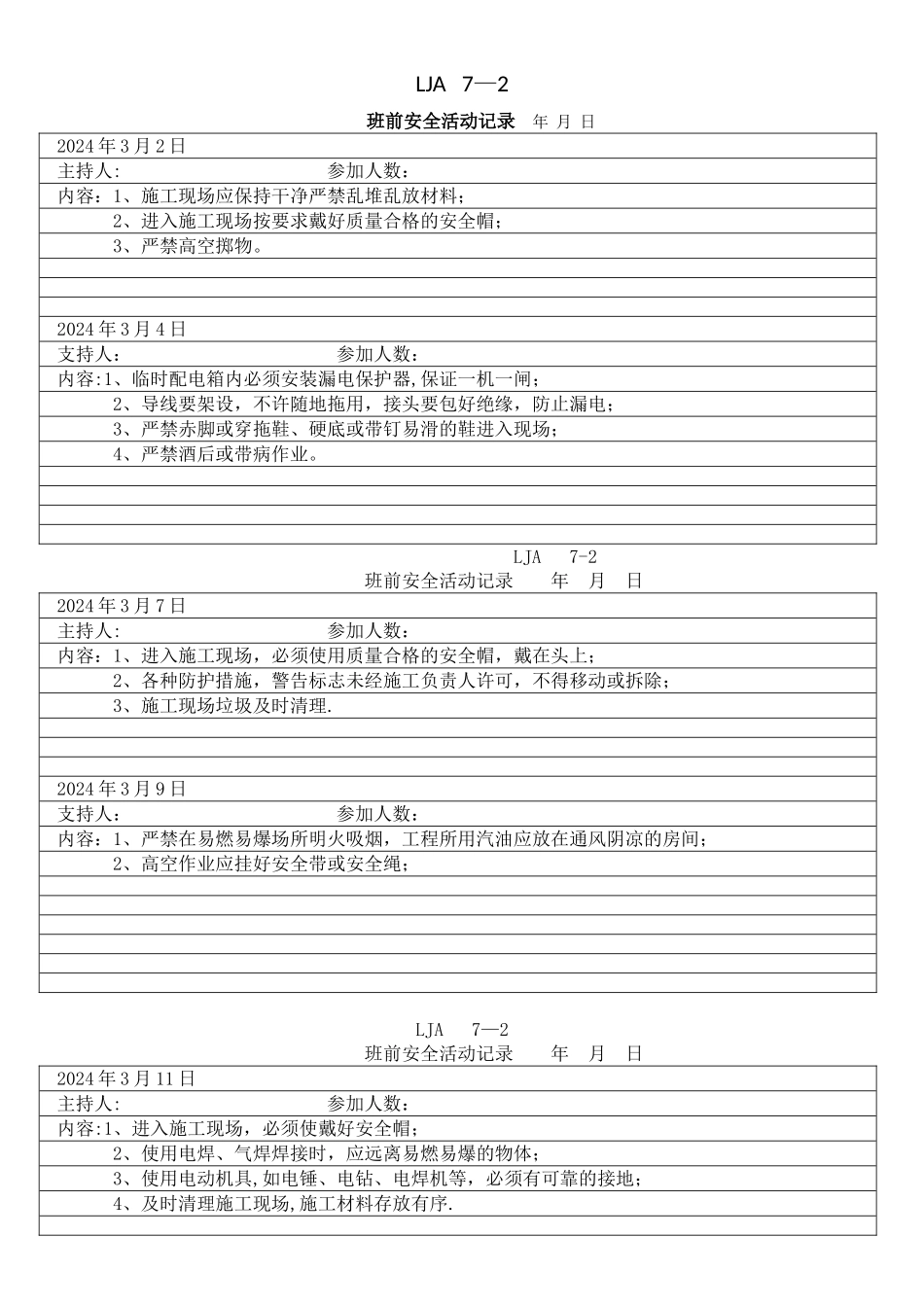 水电安装班组班前安全活动记录_第1页