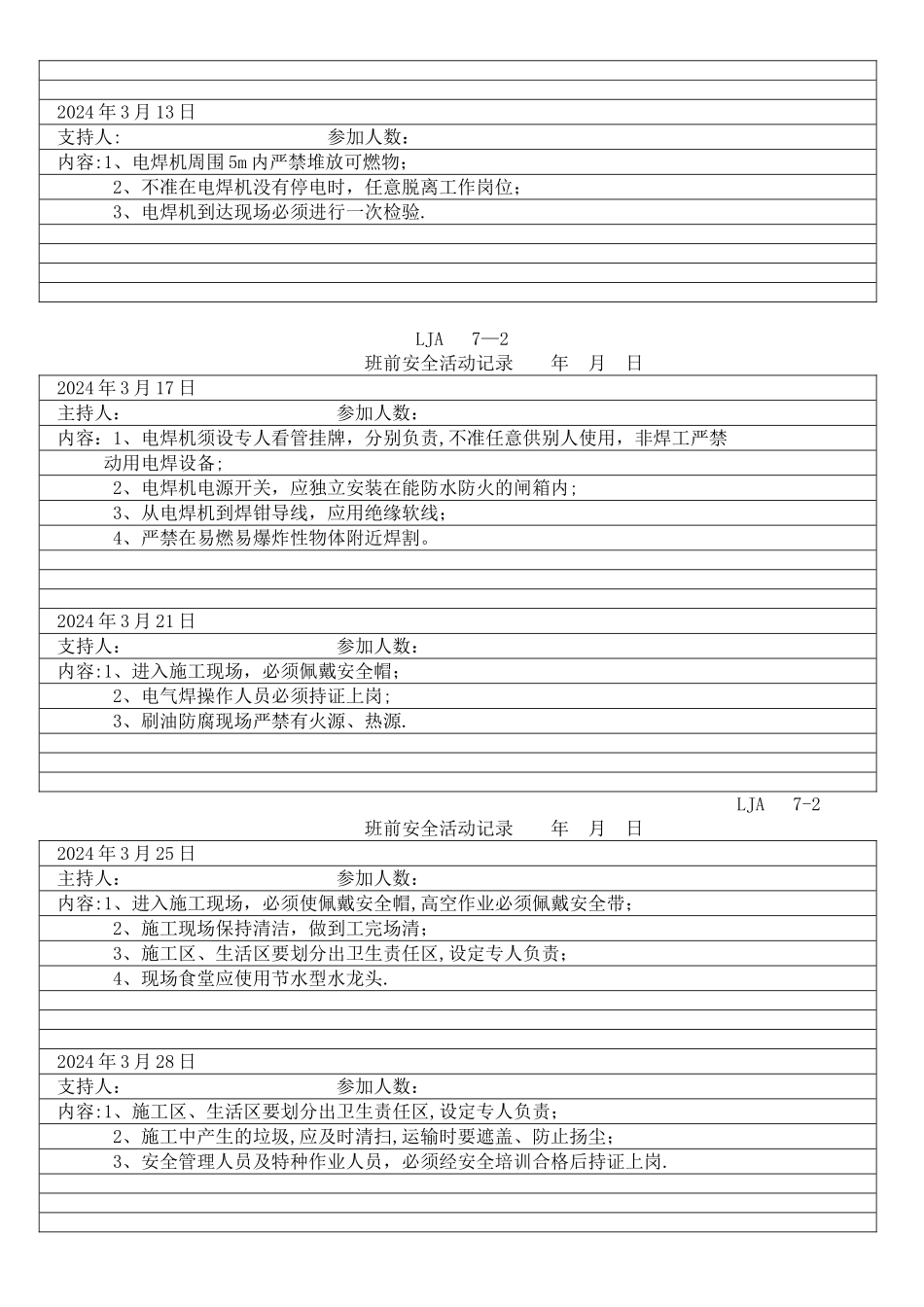 水电安装班组班前安全活动记录_第2页