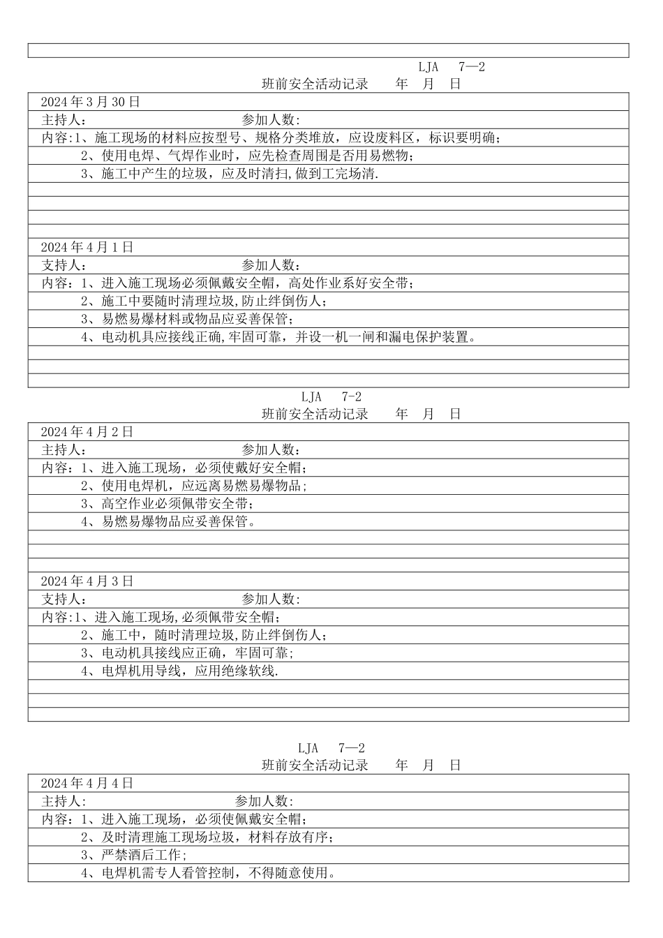 水电安装班组班前安全活动记录_第3页